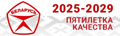 2025-2029 Пятилетка качества